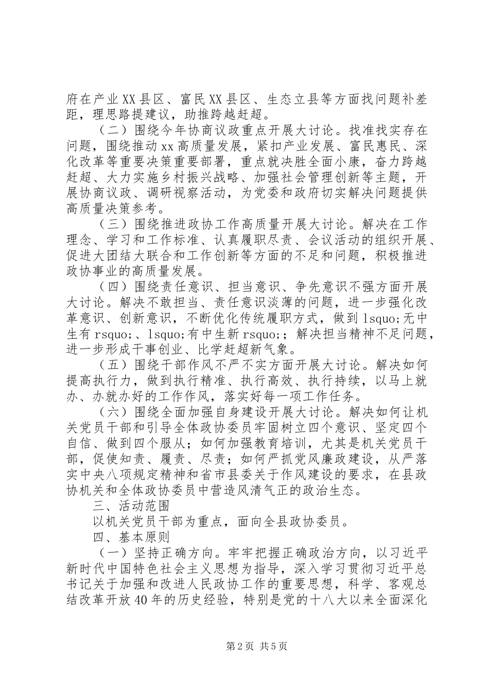 XX年关于开展解放思想大讨论活动实施方案_第2页