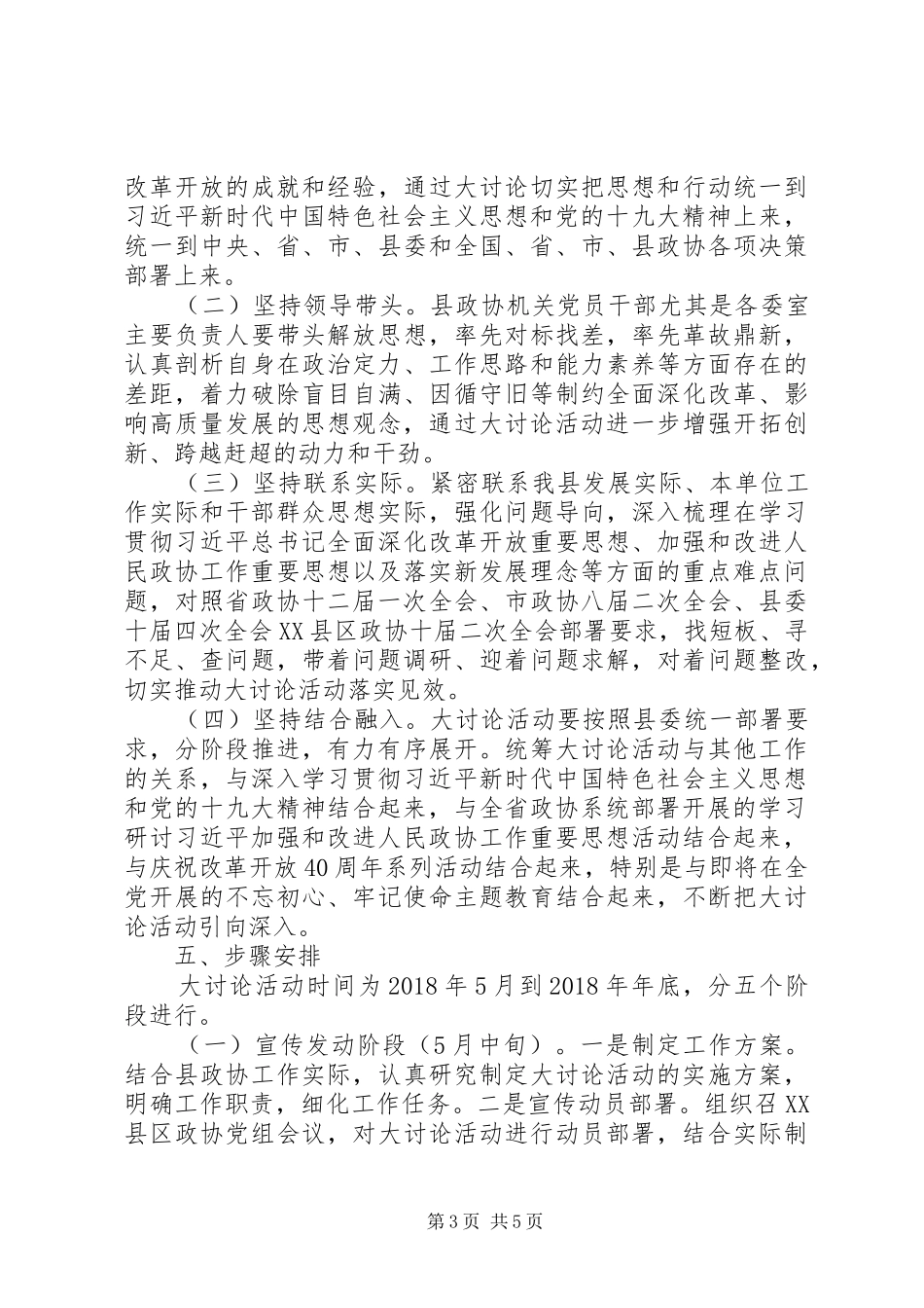 XX年关于开展解放思想大讨论活动实施方案_第3页