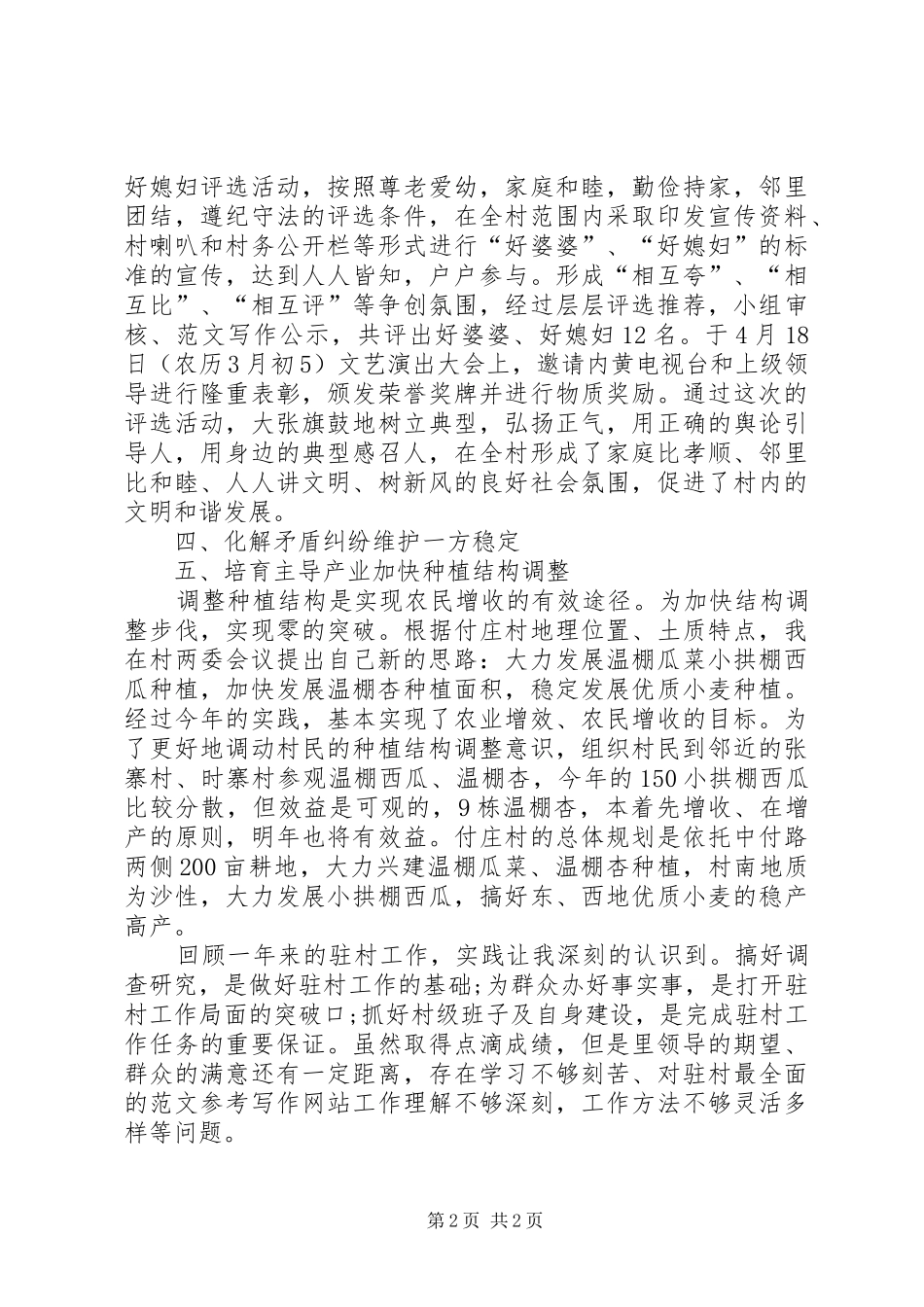 驻村干部XX年工作总结范文_第2页