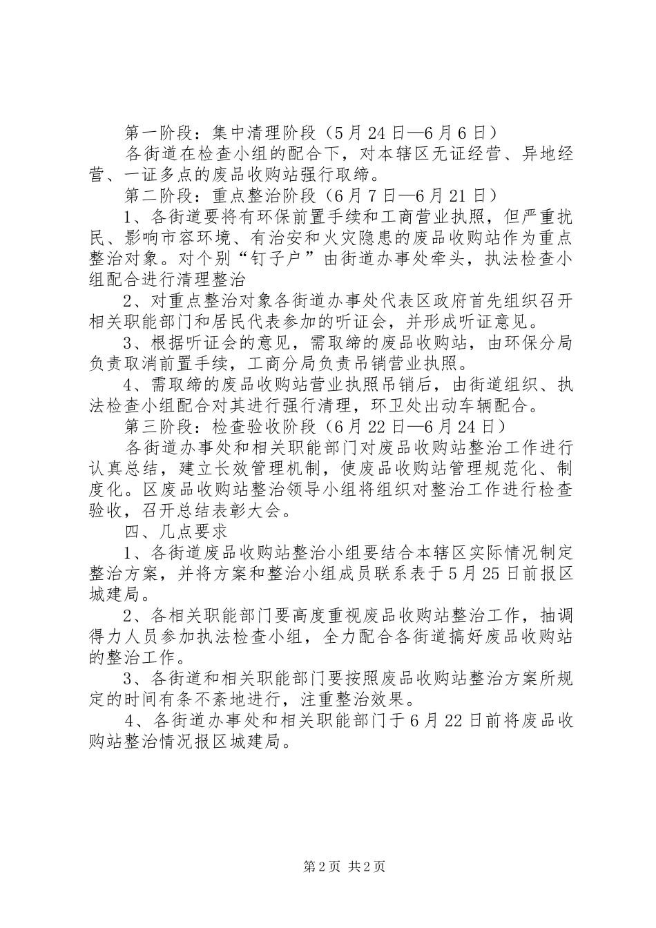 废品收购站整治实施方案_第2页