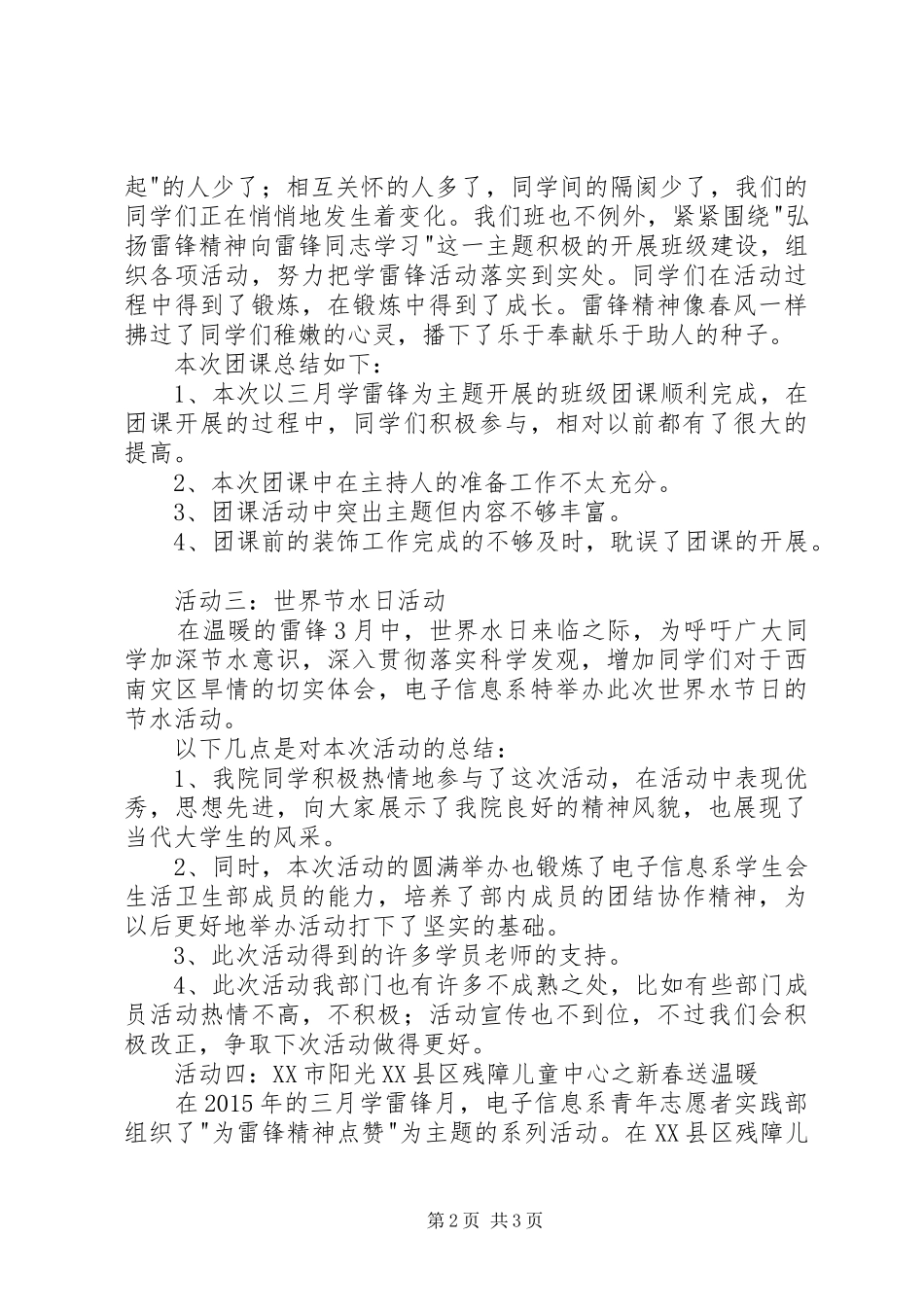 系三月雷锋月活动总结书_第2页
