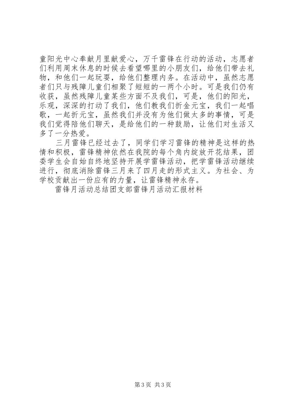 系三月雷锋月活动总结书_第3页