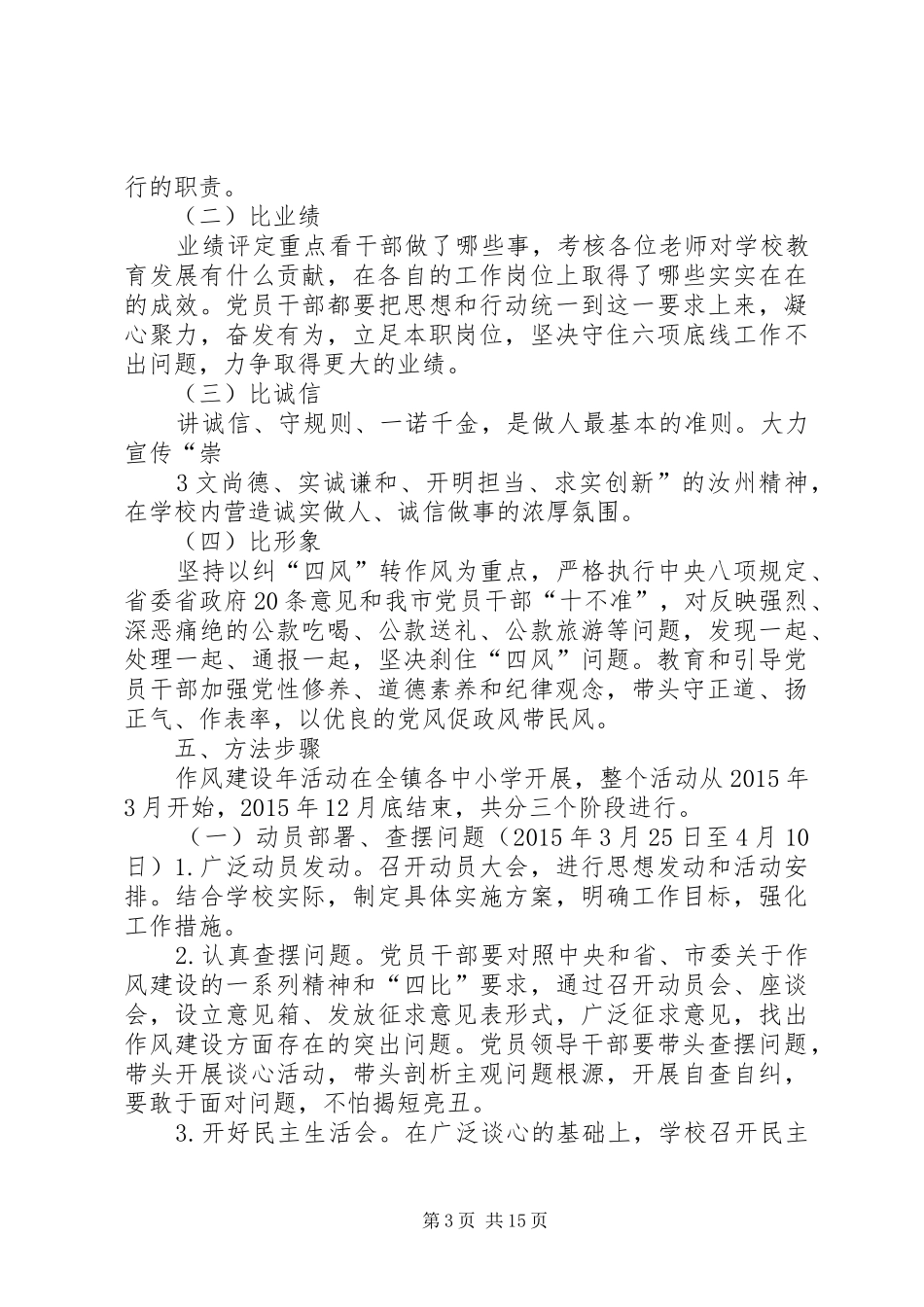 雷湾小学关于开展作风建设年活动实施方案_第3页