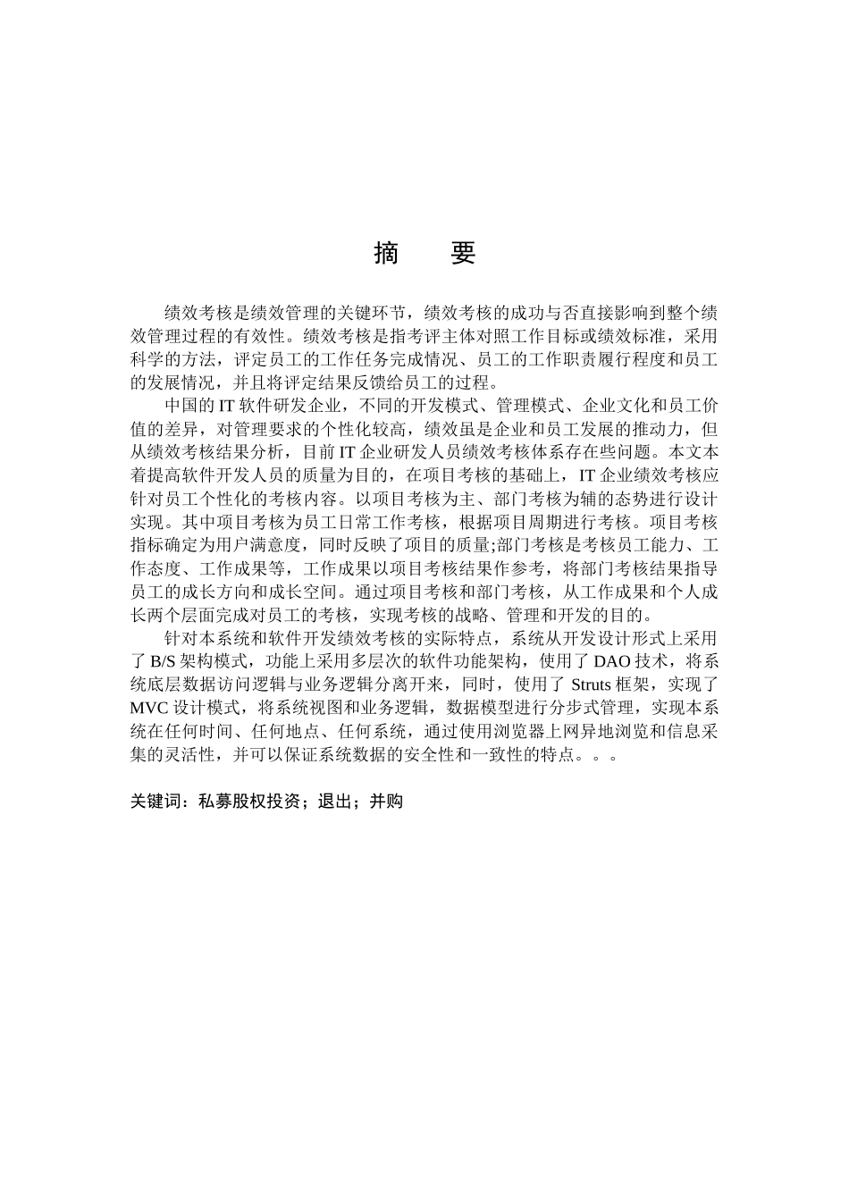 基于J2EE的绩效考核系统的设计与实现_第1页