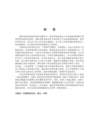 基于J2EE的绩效考核系统的设计与实现