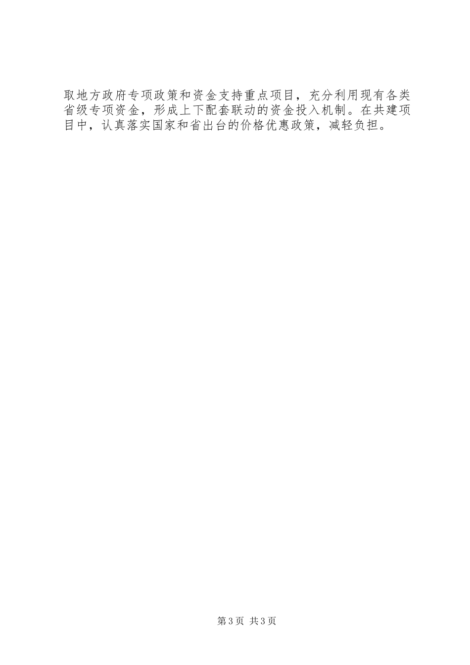 和谐安全生态油区建设工作实施方案_第3页