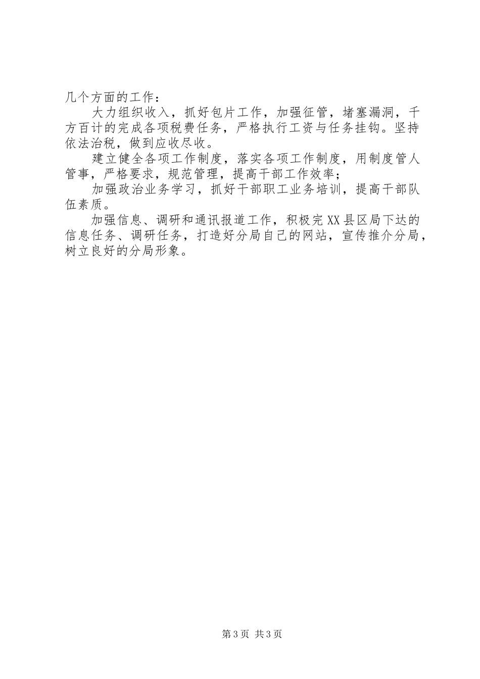 税务局个人工作总结_第3页