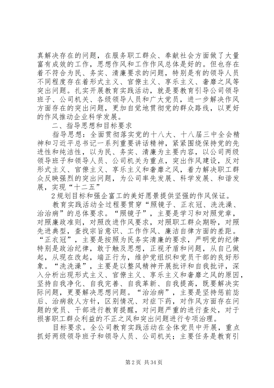 三公司群众路线教育实施方案(定)_第2页