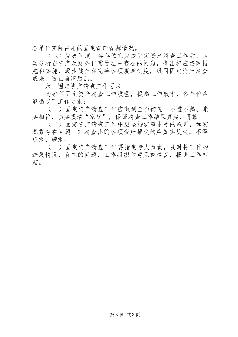 资产清查工作实施方案_第3页