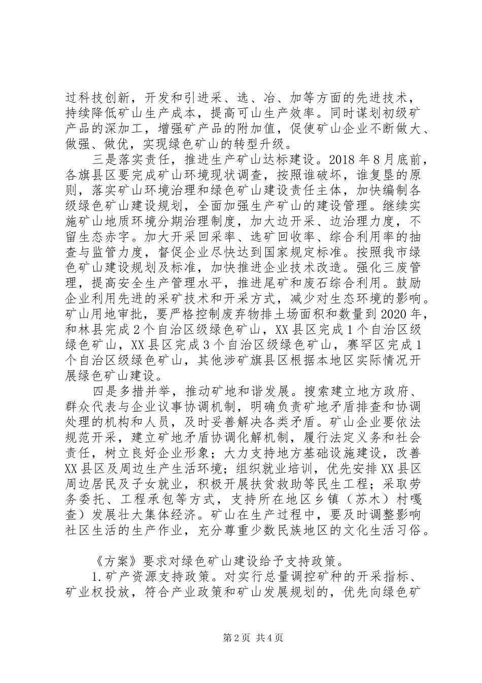 关于绿色矿山建设工作实施方案_第2页