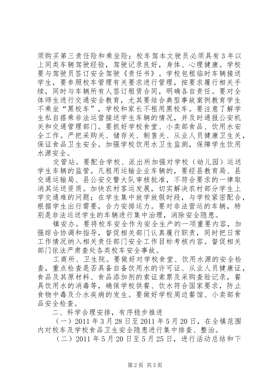 县各校食品整治行动实施方案_第2页