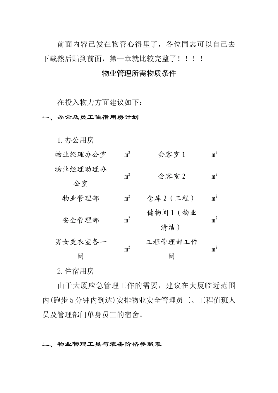 各部门岗位职责的全套资料_第1页