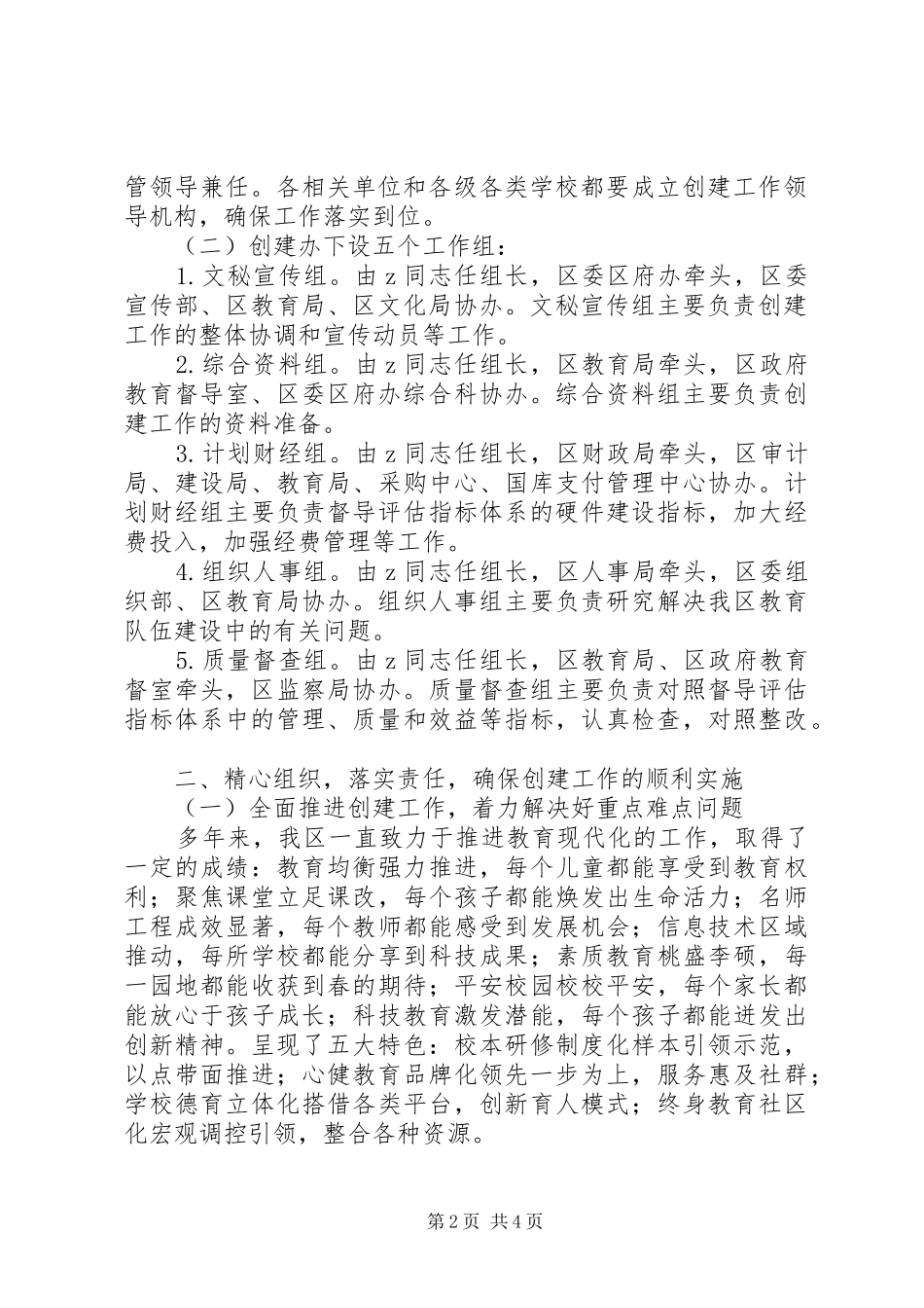 区创建“省推进教育现代化先进区”实施方案_第2页