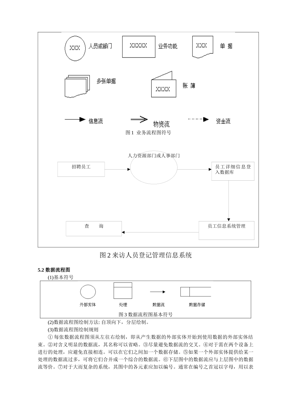 管理信息系统来访人员登记_第3页