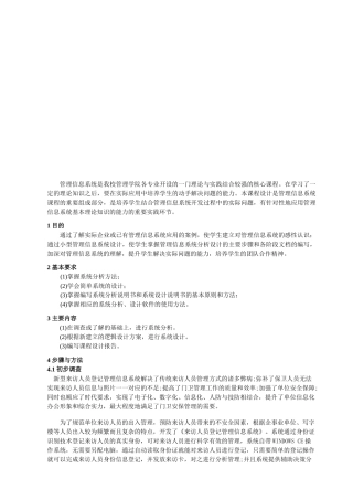 管理信息系统来访人员登记