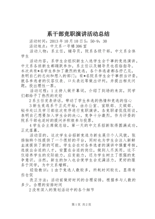 系干部竞职演讲活动总结