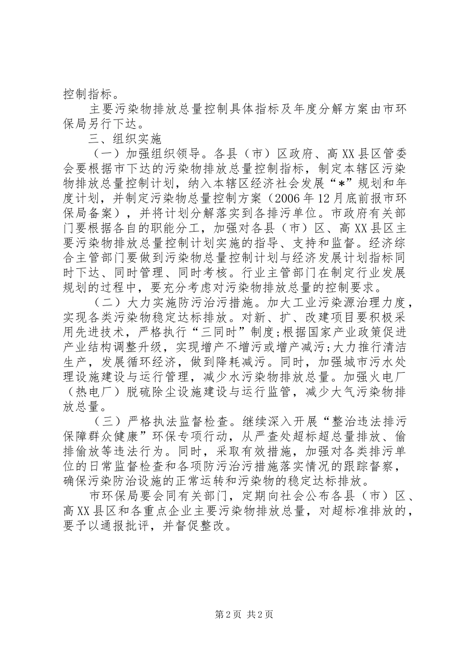 环保局防污治污工作方案_第2页