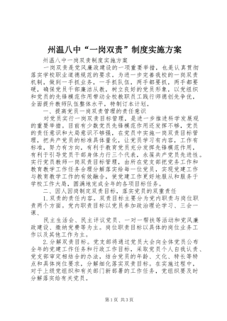州温八中“一岗双责”制度方案