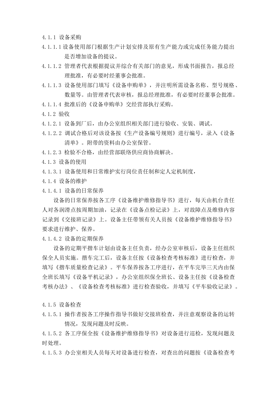 生产设施与工作环境控制程序_第2页