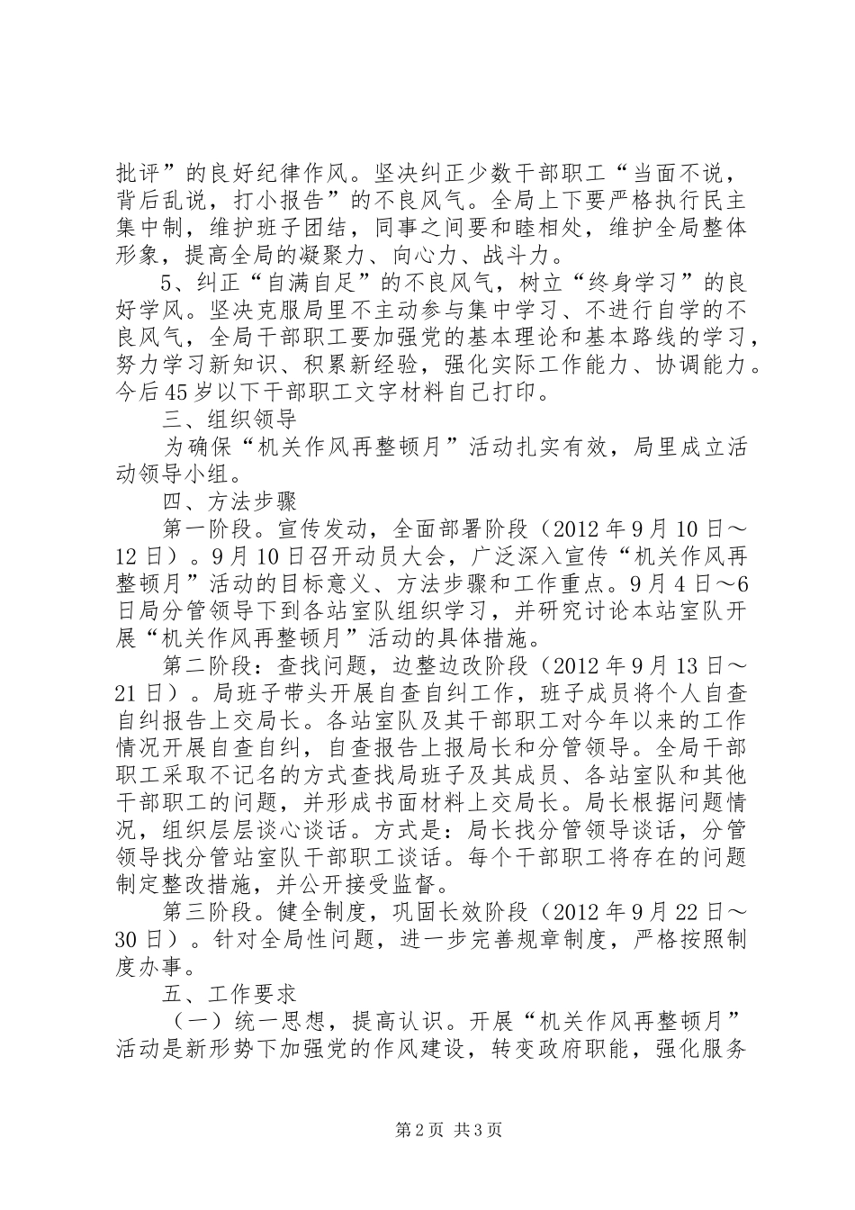 水利局作风整顿指导实施方案_第2页