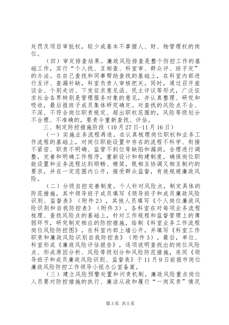 农机局岗位廉政指导方案_第3页