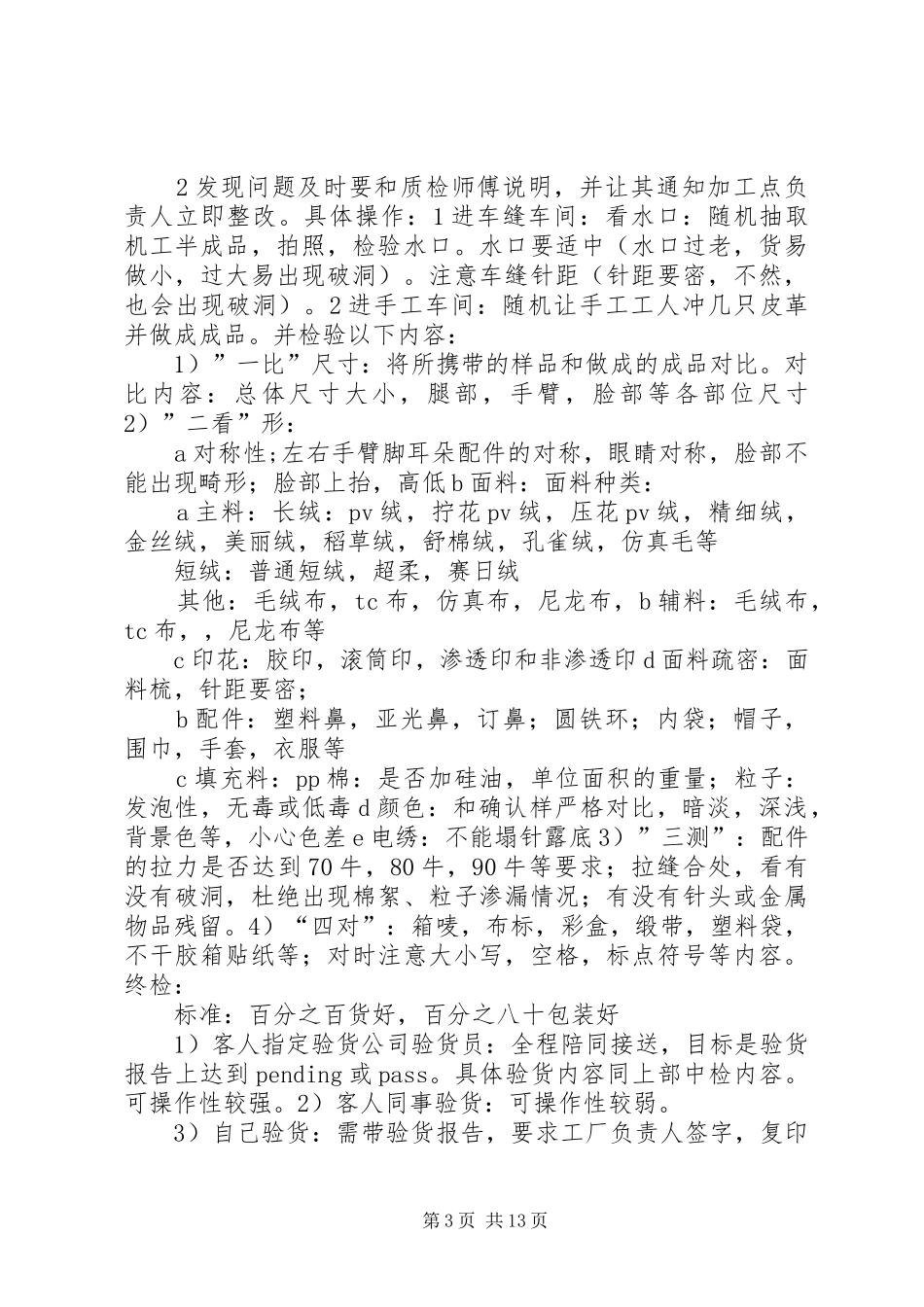 验货公司工作总结_第3页