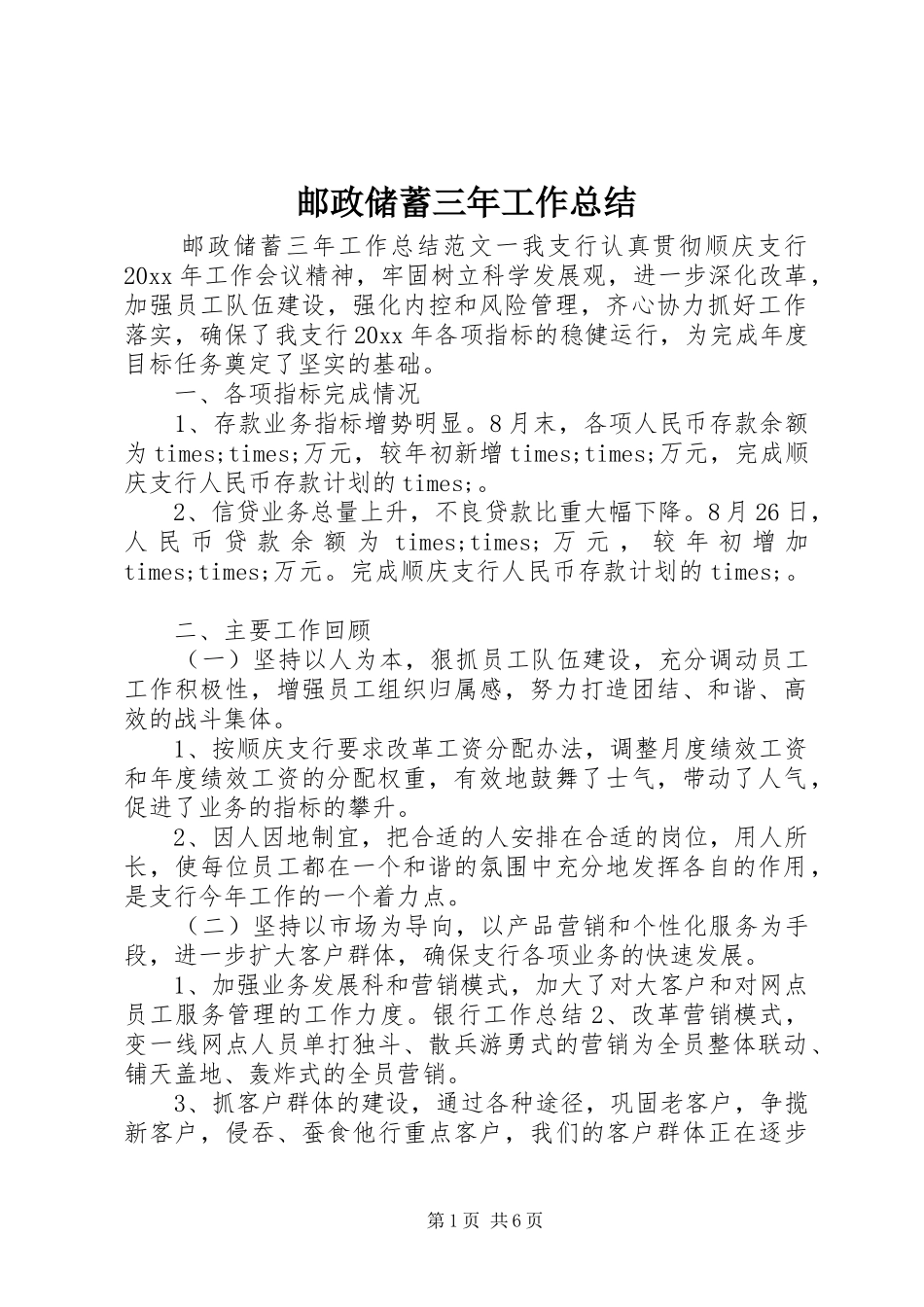 邮政储蓄三年工作总结_第1页