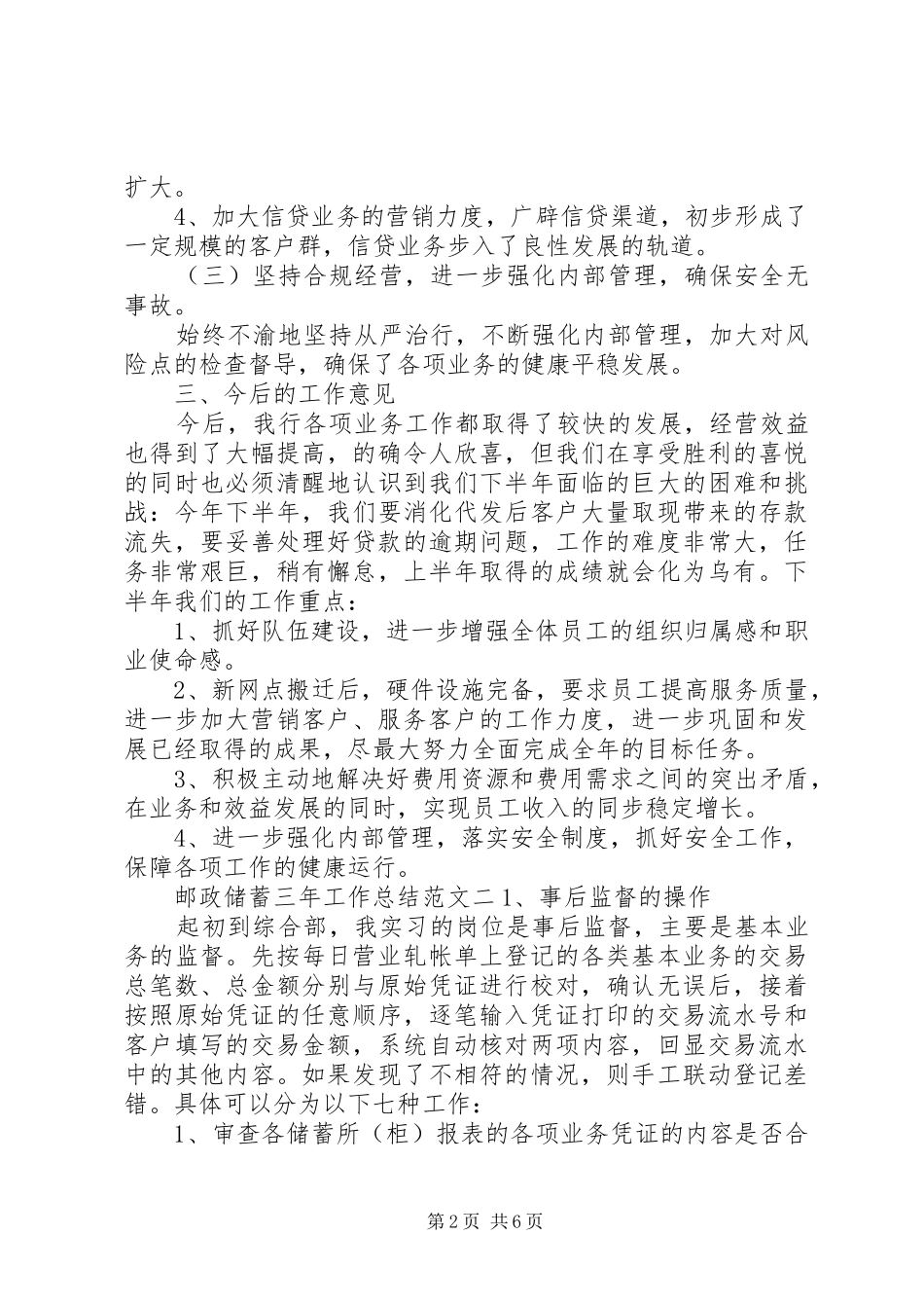 邮政储蓄三年工作总结_第2页