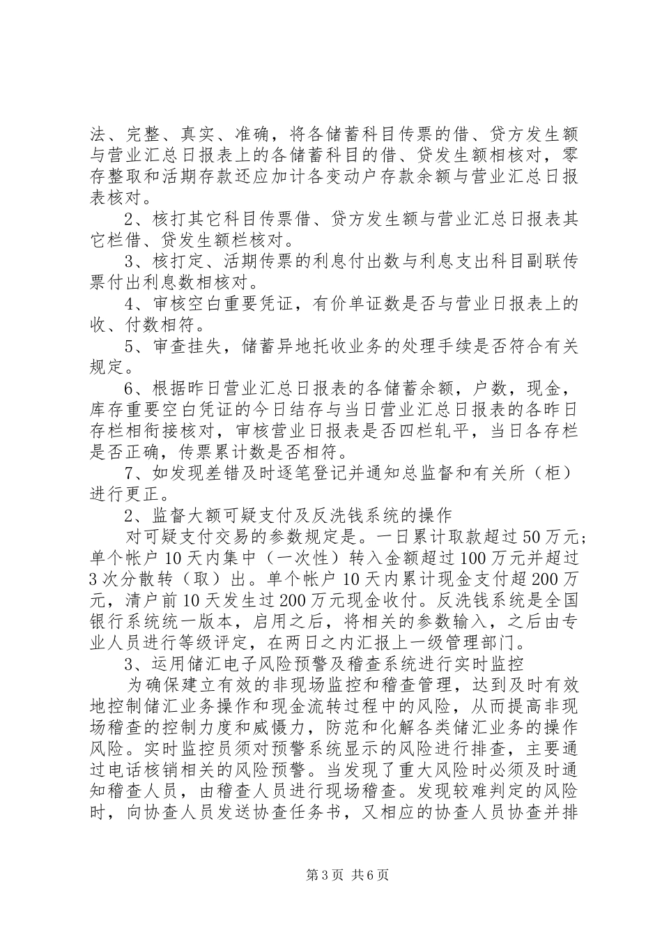 邮政储蓄三年工作总结_第3页