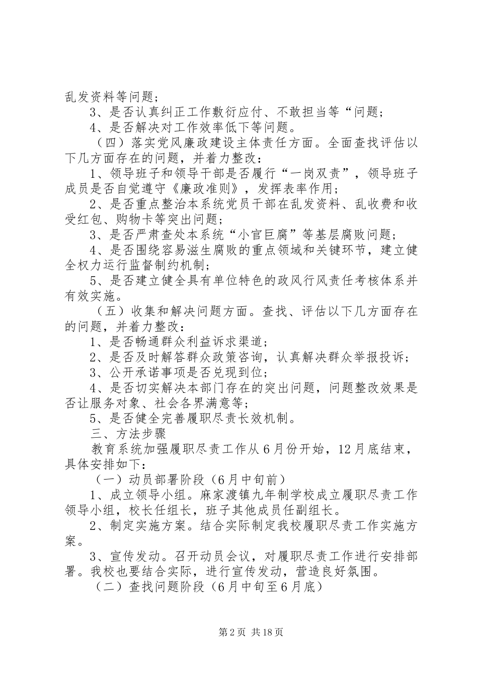 履职尽责工作方案_第2页