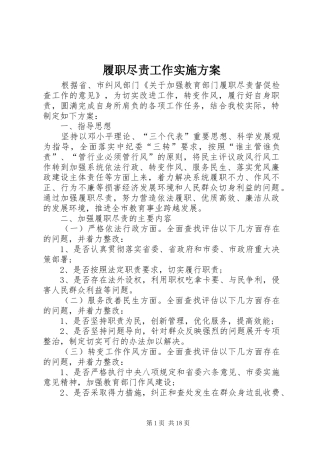 履职尽责工作方案