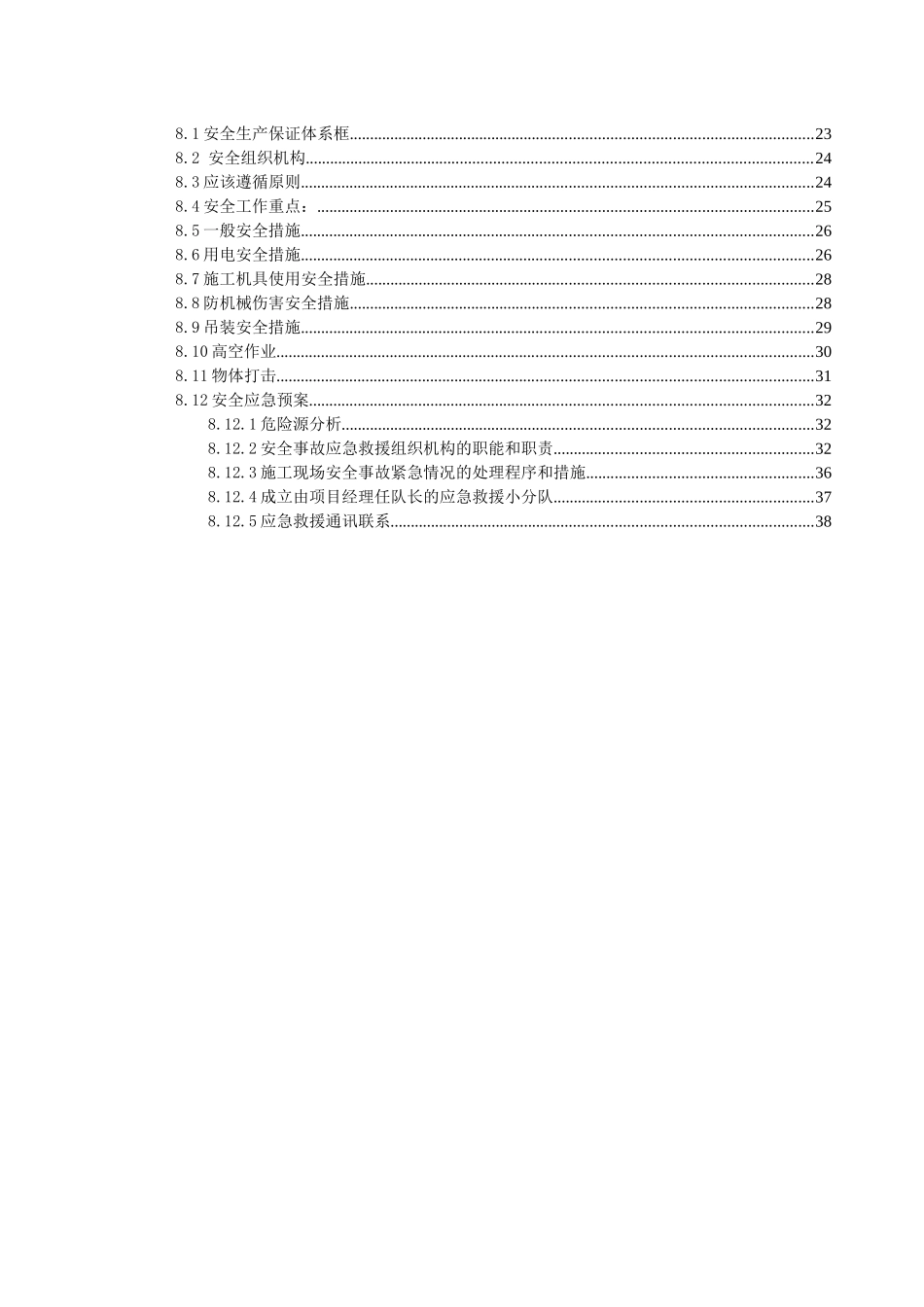 工作闸门安装施工方案培训资料_第3页