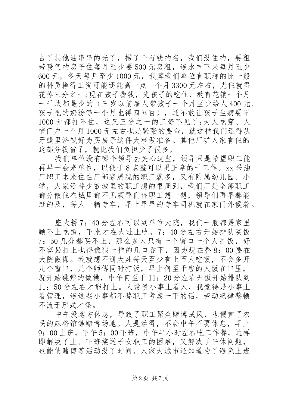 公司整顿劳动纪律实施方案_第2页