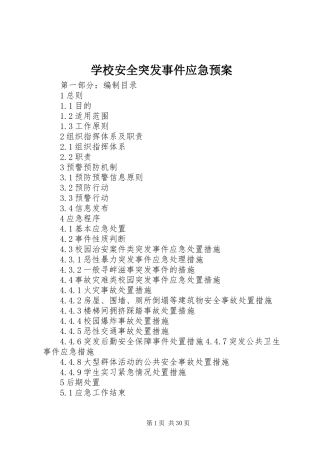 学校安全突发事件应急处置预案