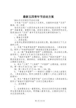 最新五四青年节活动实施方案