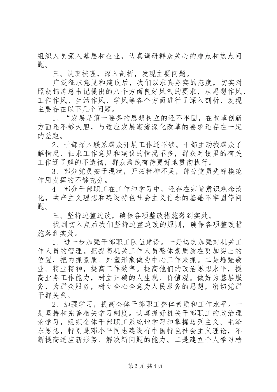 镇政府作风建设年第二阶段工作总结_第2页