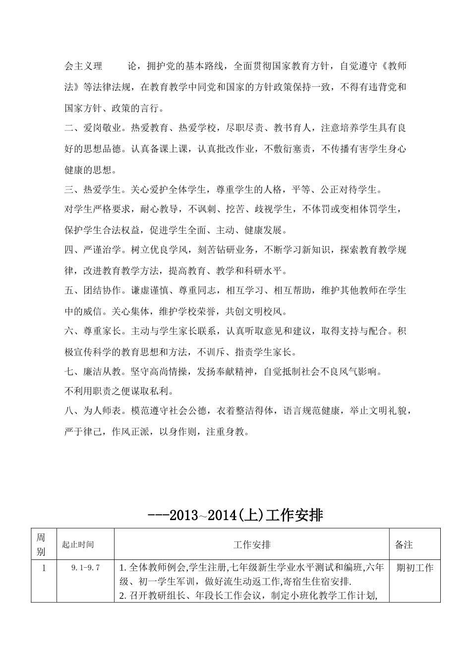 教师工作手册范本_第2页