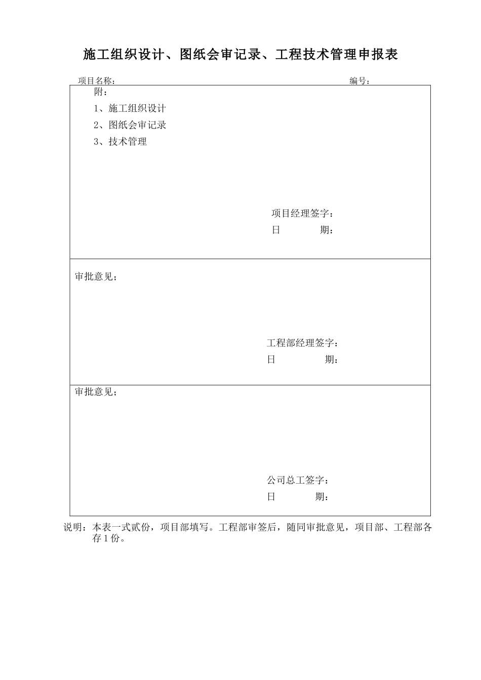 工程部工作手册附件_第2页