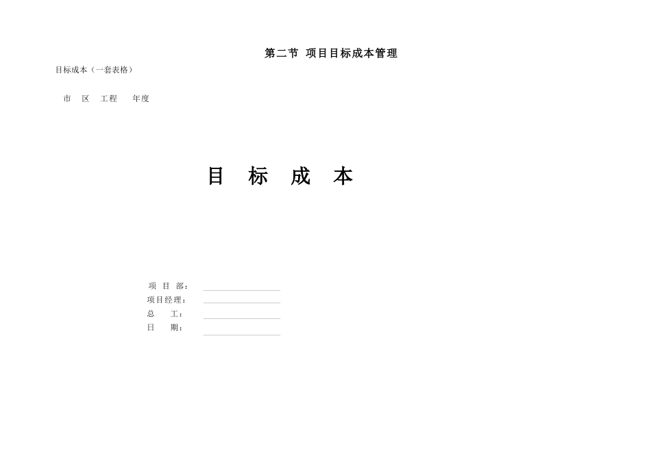 工程部工作手册附件_第3页