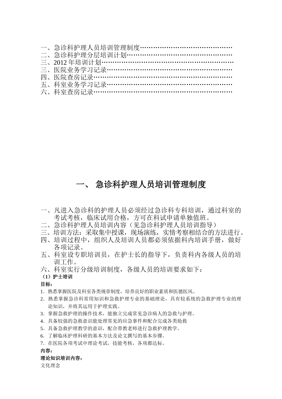 急诊科护理人员培训手册_第2页