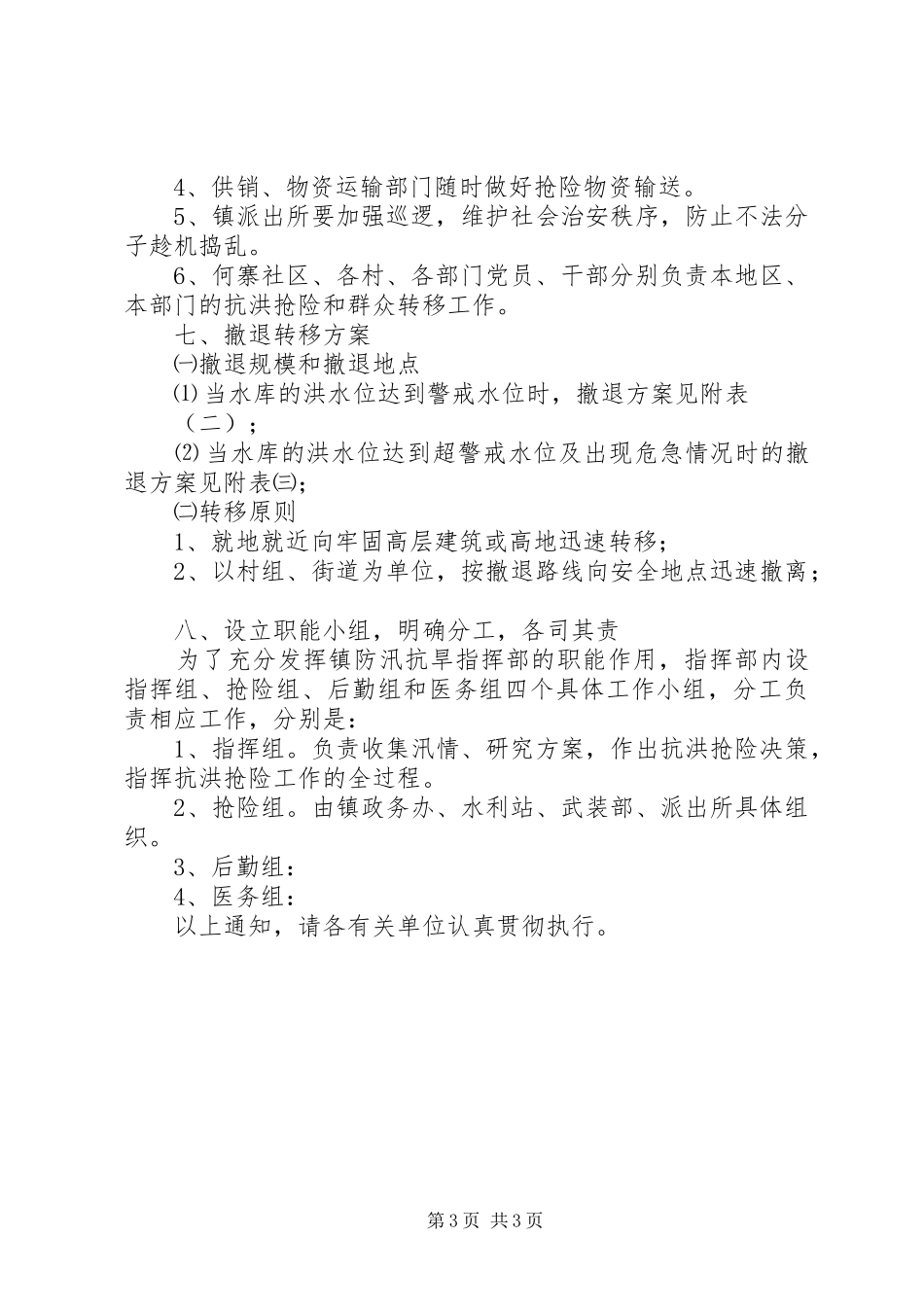 全镇防汛救灾方案_第3页