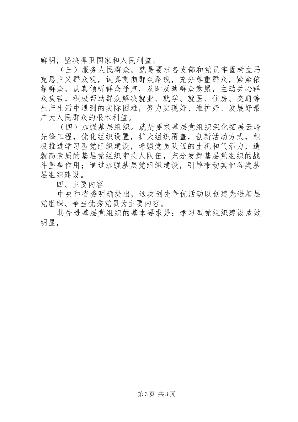 林业局开展创先争优活动实施方案_第3页