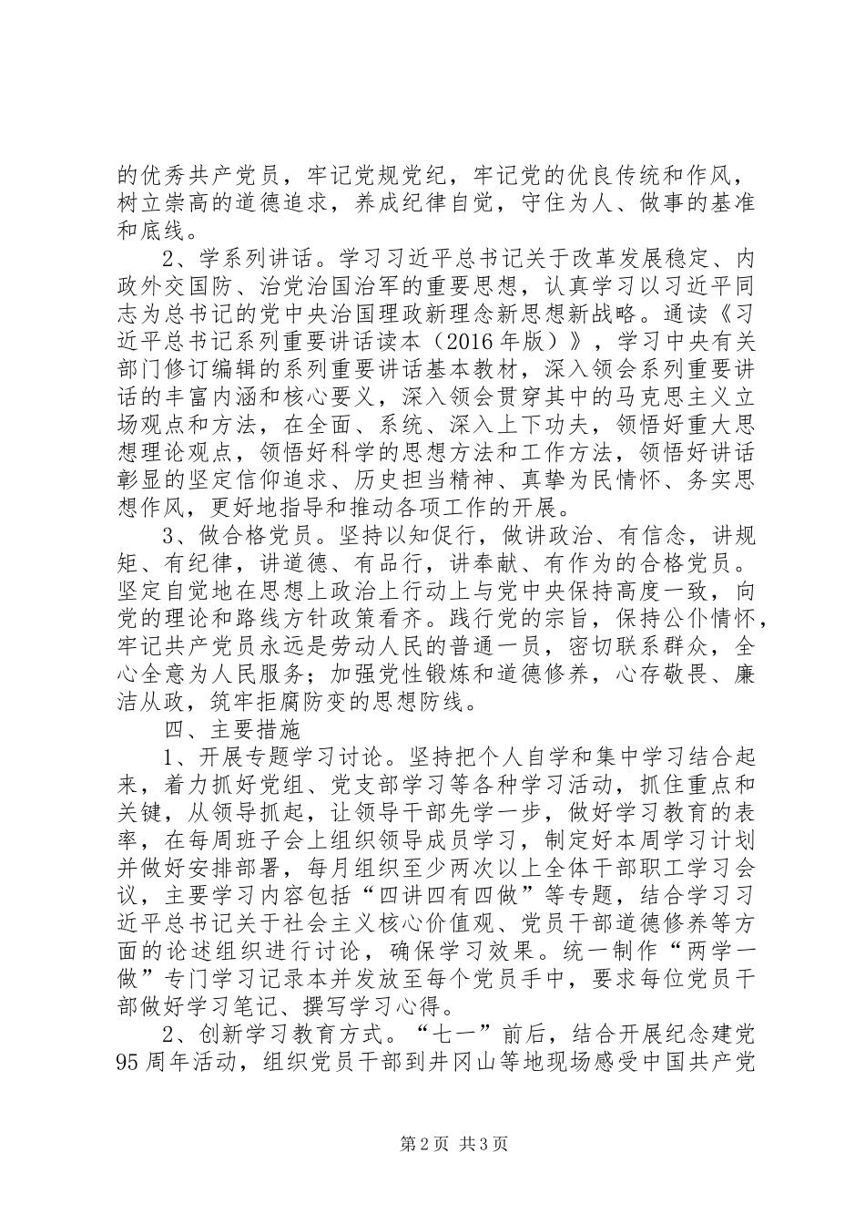 两学一做学习教育方案_第2页