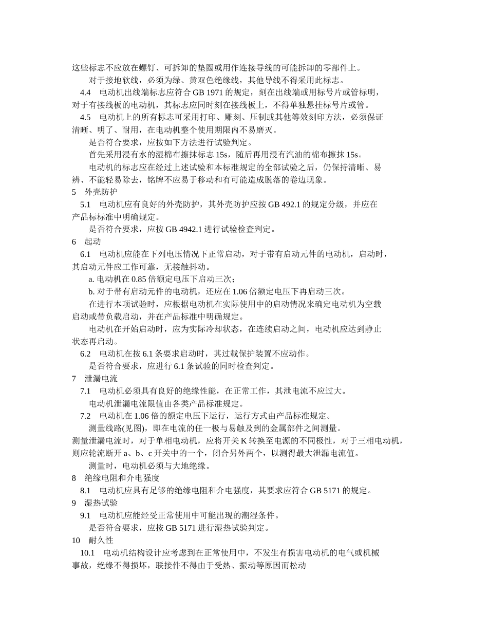 电机安全要求_第2页