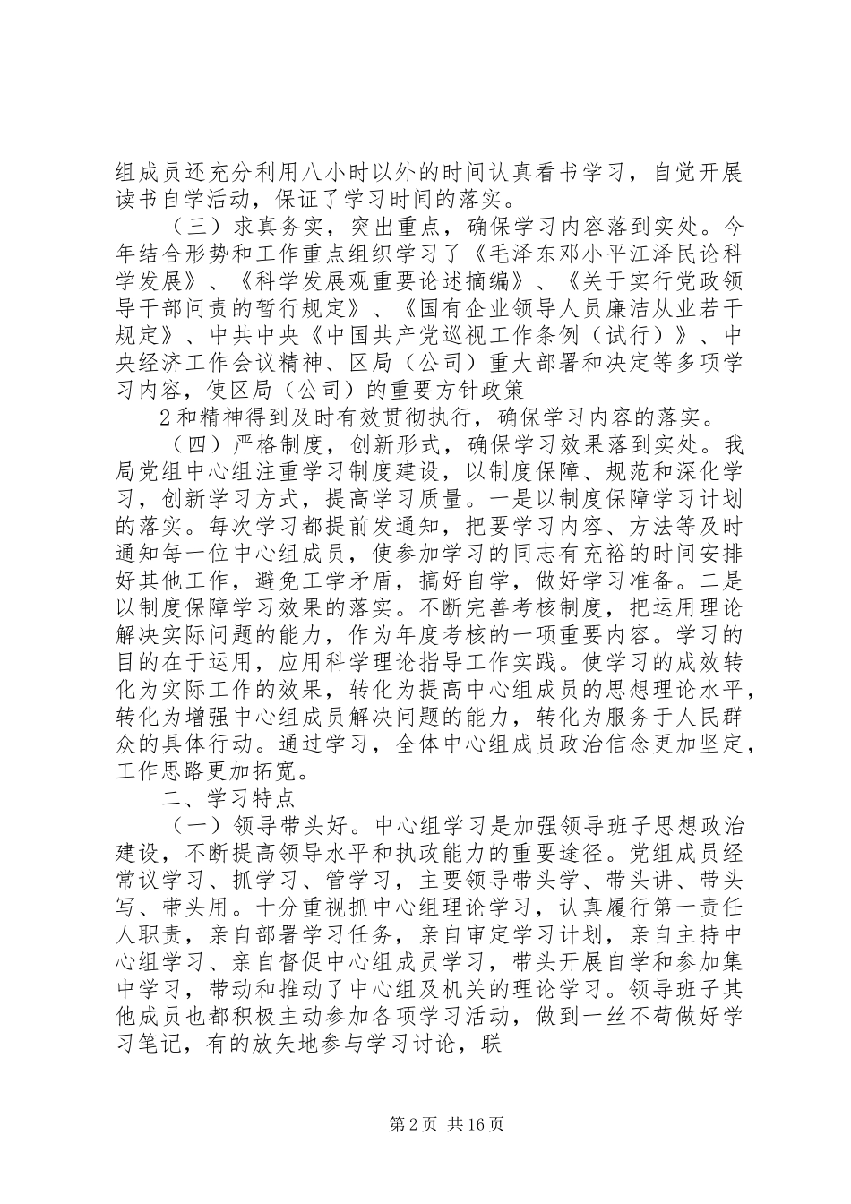 理论中心组总结[模版]_第2页