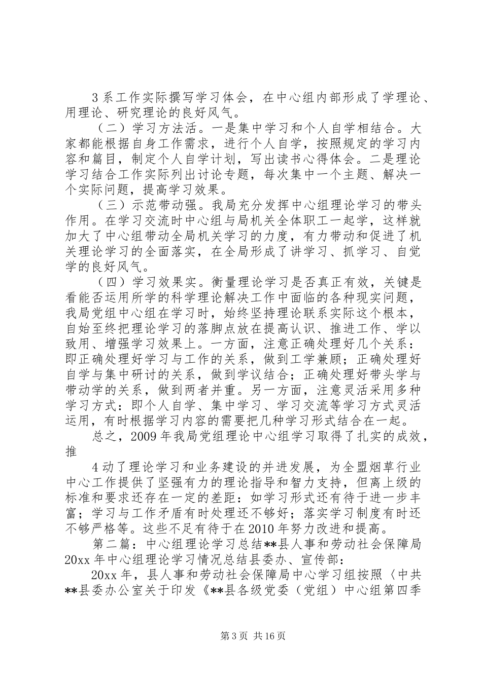 理论中心组总结[模版]_第3页