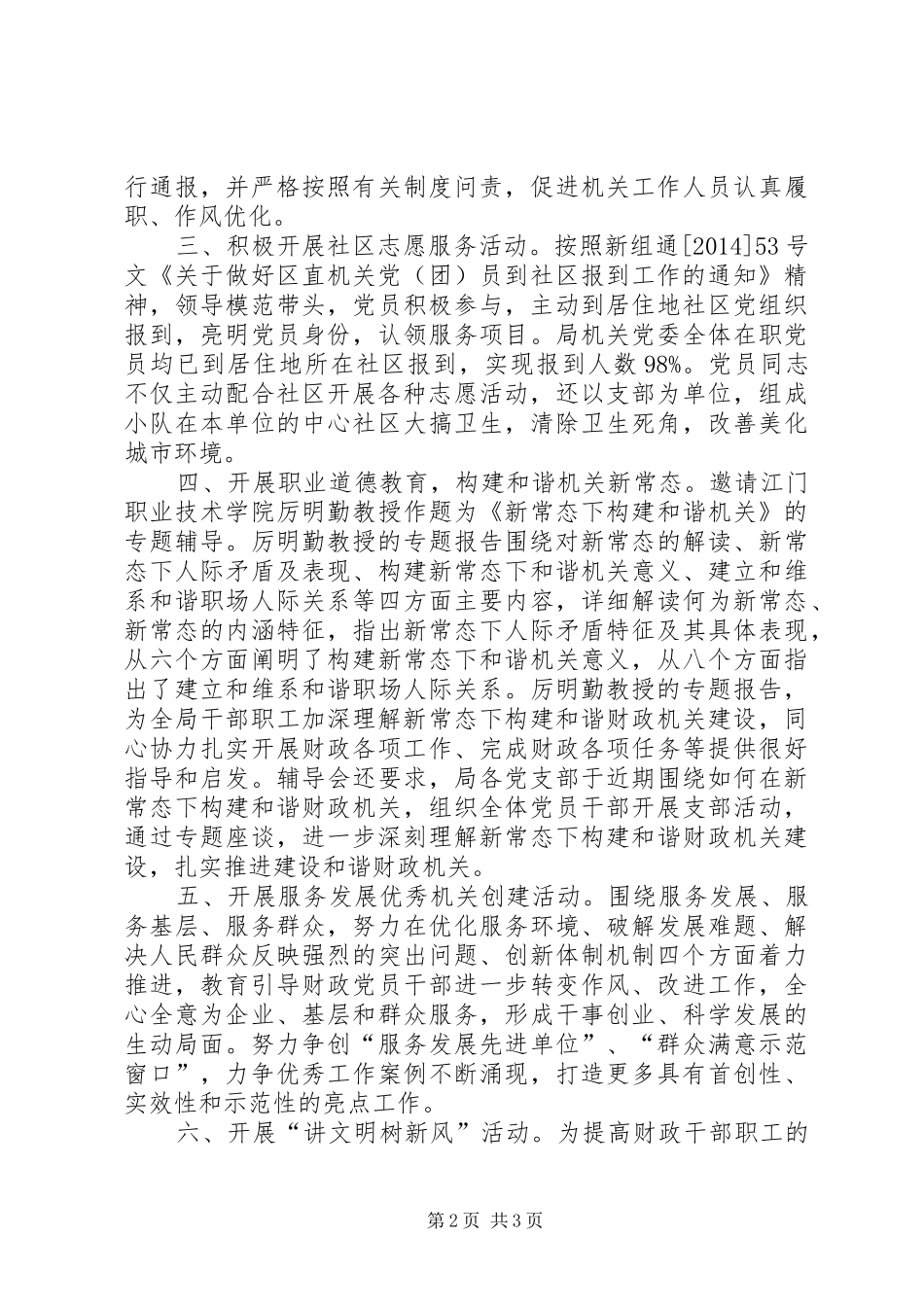 财政局年度创文工作总结_第2页