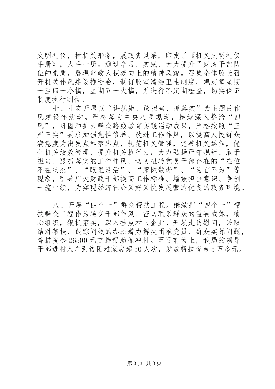 财政局年度创文工作总结_第3页