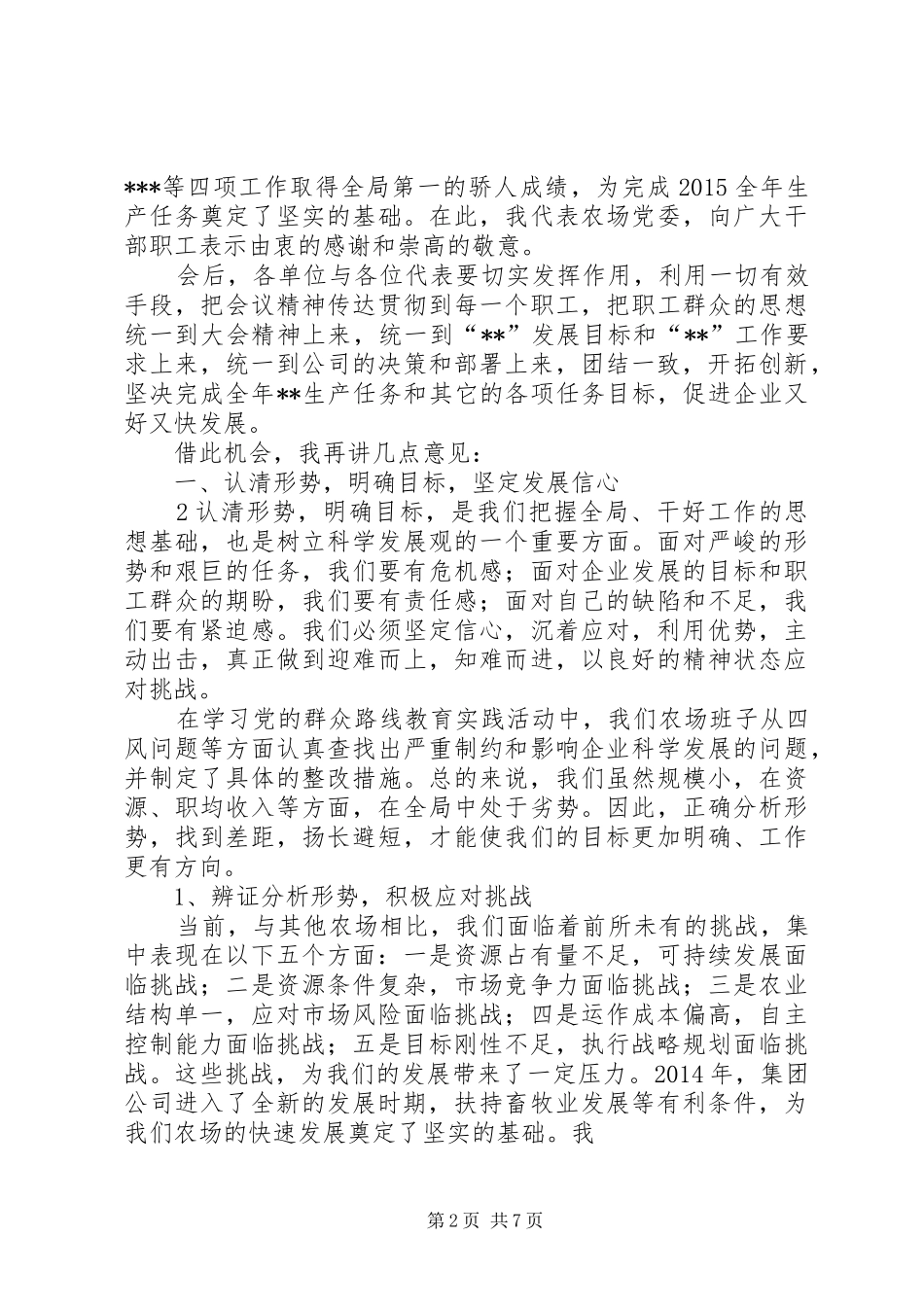 职工代表大会上的总结讲话_第2页