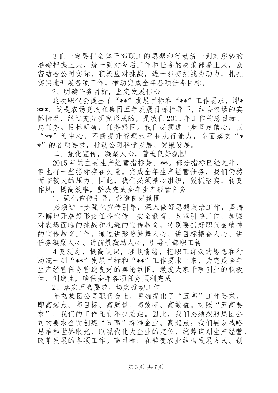 职工代表大会上的总结讲话_第3页